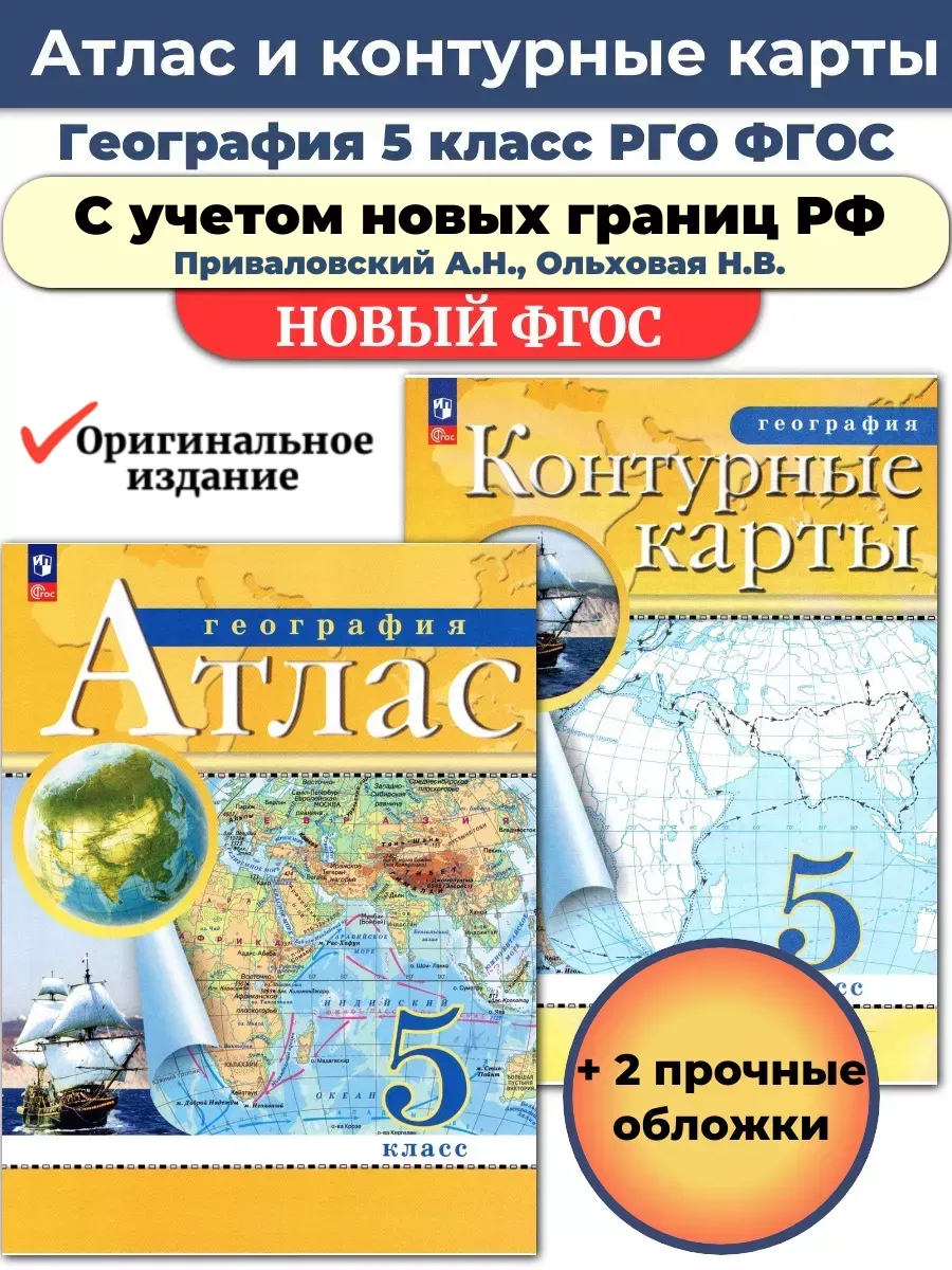 Русско географический класс. Фгос. Русско географический класс. География. География, дрофа рго 5 класс.
