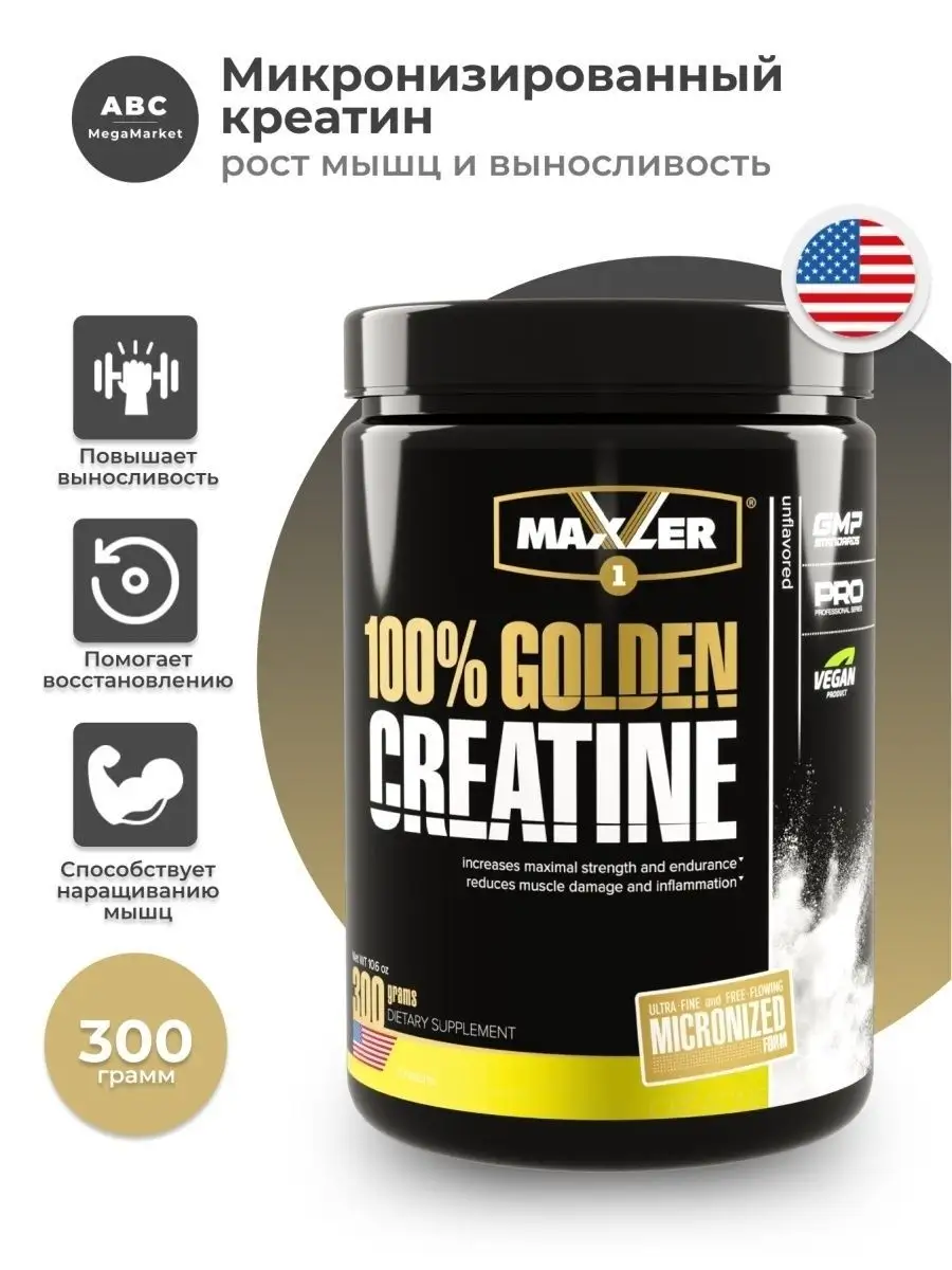 Creatine monohydrate maxler. Maxler Creatine Monohydrate. Голден креатин. Gold Creatine.