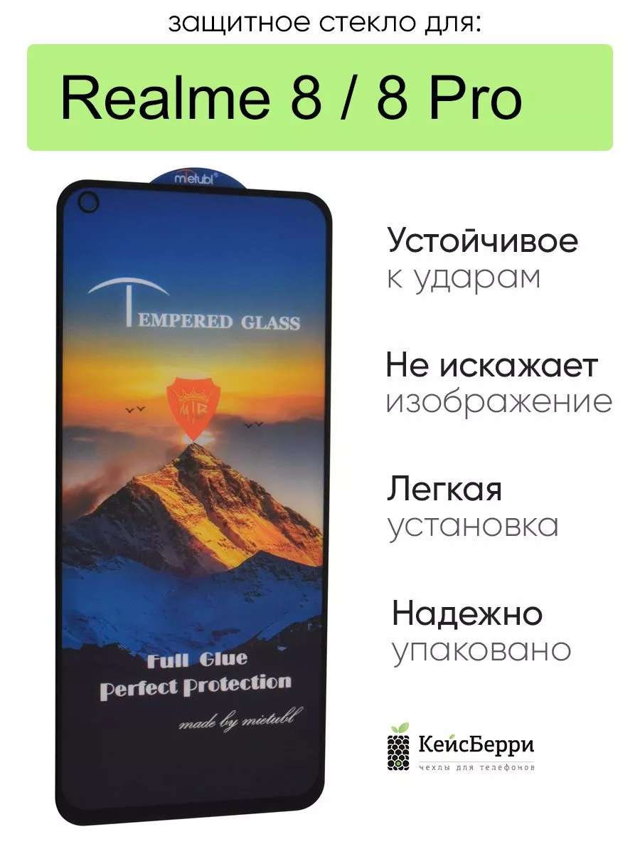 Стекло для 8 (Pro) 3D, серия SD Realme купить по цене 11,88 р. в  интернет-магазине Wildberries в Беларуси | 88715763