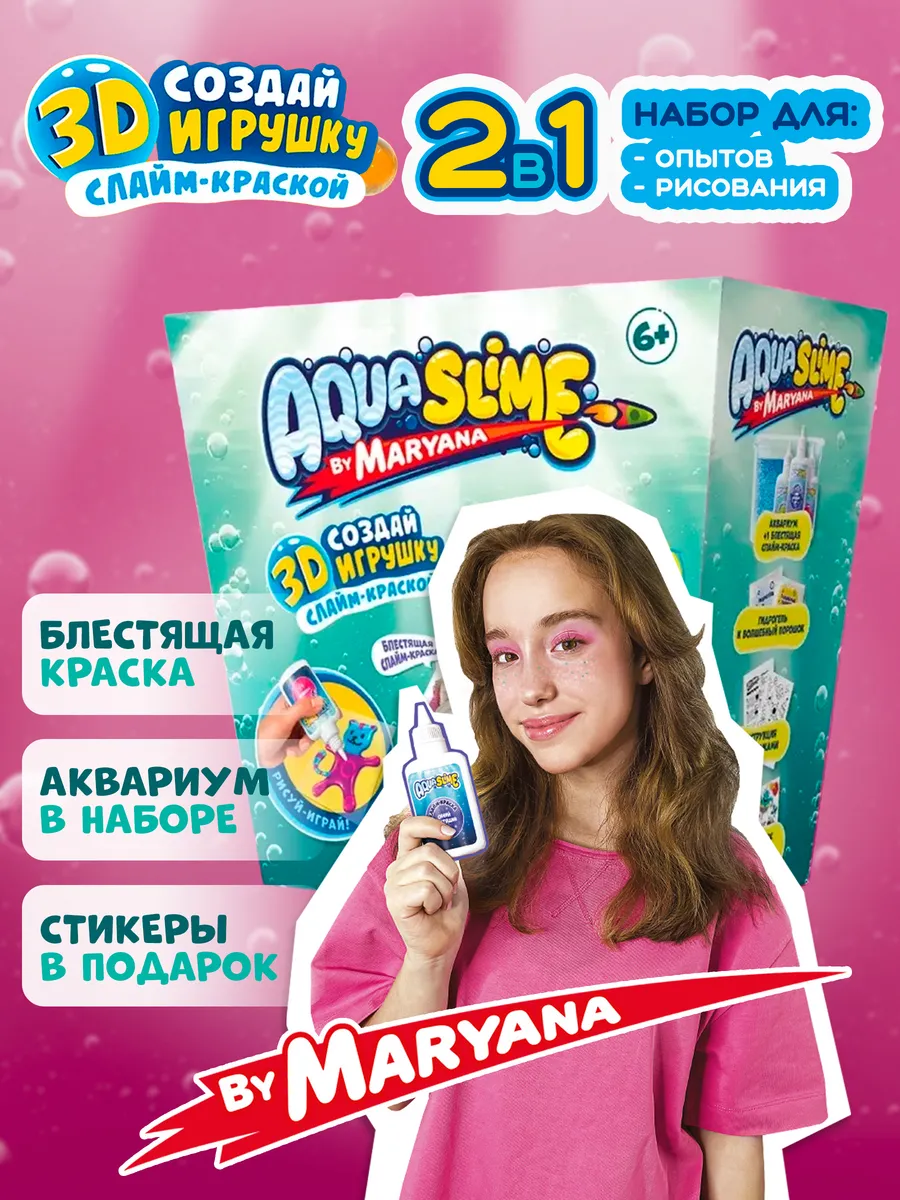 Подарочный набор акваслайм для опытов Maryana Aqua Slime купить по цене 946  ₽ в интернет-магазине Wildberries | 88735993