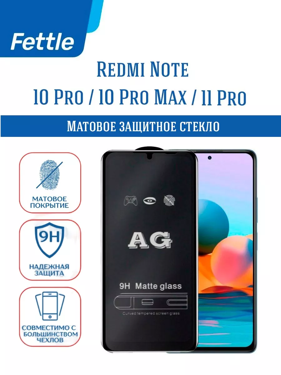 Матовое защитное стекло Redmi Note 10 Pro - 10 Pro Max Fettle купить по  цене 210 ₽ в интернет-магазине Wildberries | 88737182