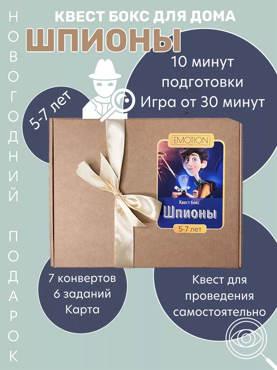 Квест игра для детей от 5 лет шпионы Emotion Event купить по цене 36,92 р.  в интернет-магазине Wildberries в Беларуси | 88742907