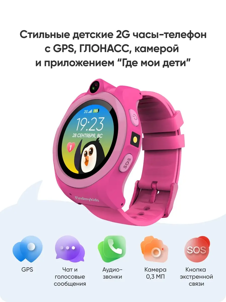 Findmykids Детские умные 2G-часы с GPS ГЛОНАСС LBS, камерой и фонариком