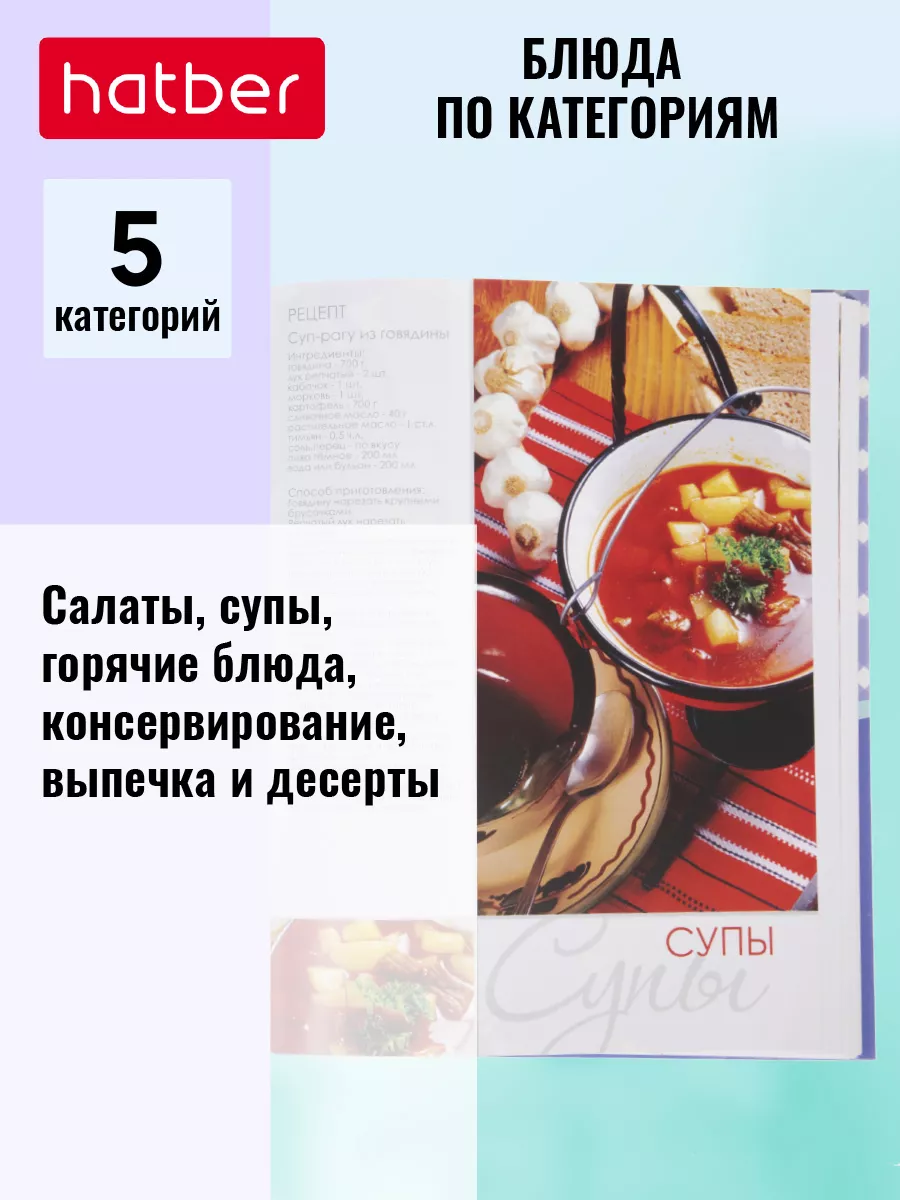 Книга для записи кулинарных рецептов Hatber купить по цене 395 ₽ в  интернет-магазине Wildberries | 88794260