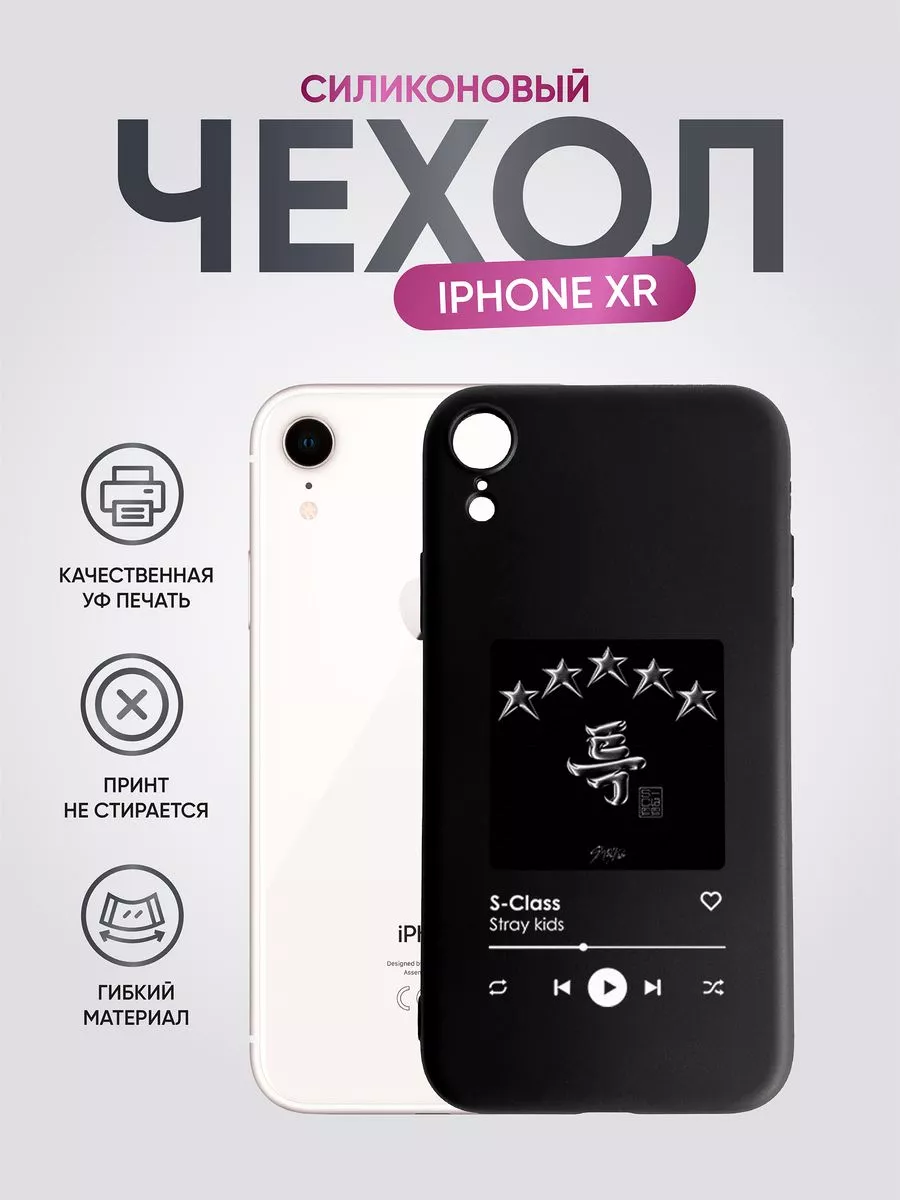 Чехол для iPhone XR, Stray Kids S-Class PNP Print купить по цене 495 ₽ в  интернет-магазине Wildberries | 88851426