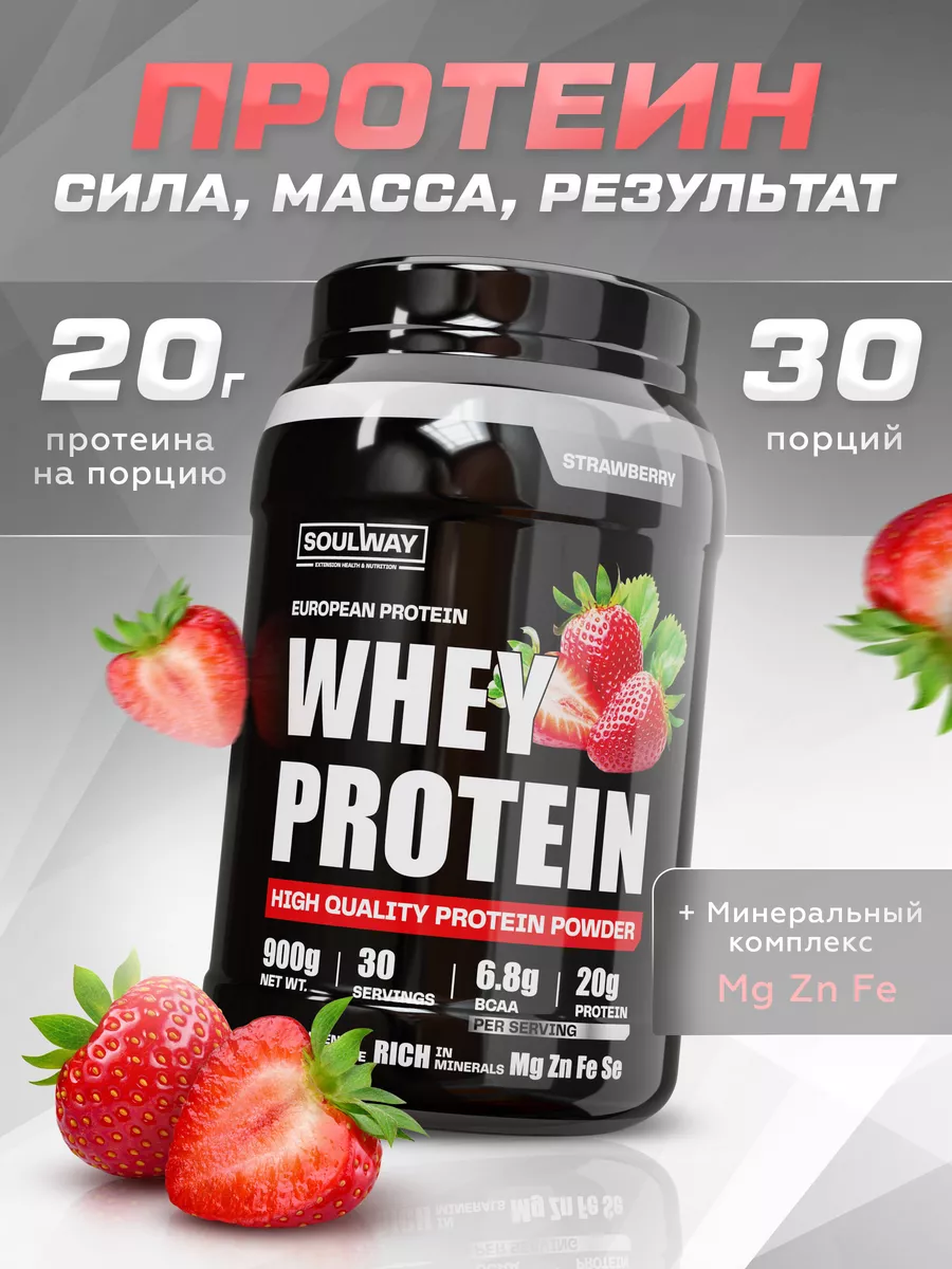 Вей протеин отзывы. Soul way протеин. Сывороточный протеин. Протеин Whey ванильный. Proteine way Isolat.