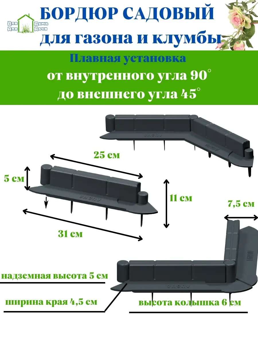 Садовое ограждение бордюр газонный 30 метров ДляДомаДляДачи купить по цене  15 752 ₽ в интернет-магазине Wildberries | 88918704