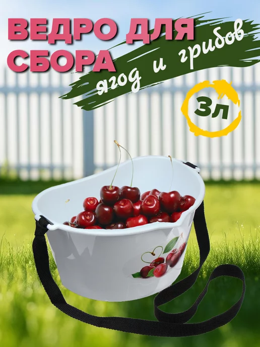 M&K KITCHEN GARDEN Ягодосборник плодосборник для сбора ягод и грибов