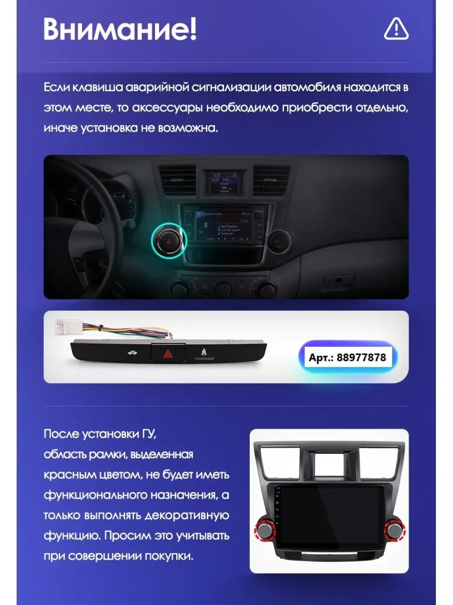 Teyes Кнопка аварийная для Toyota Highlander 2007-2013