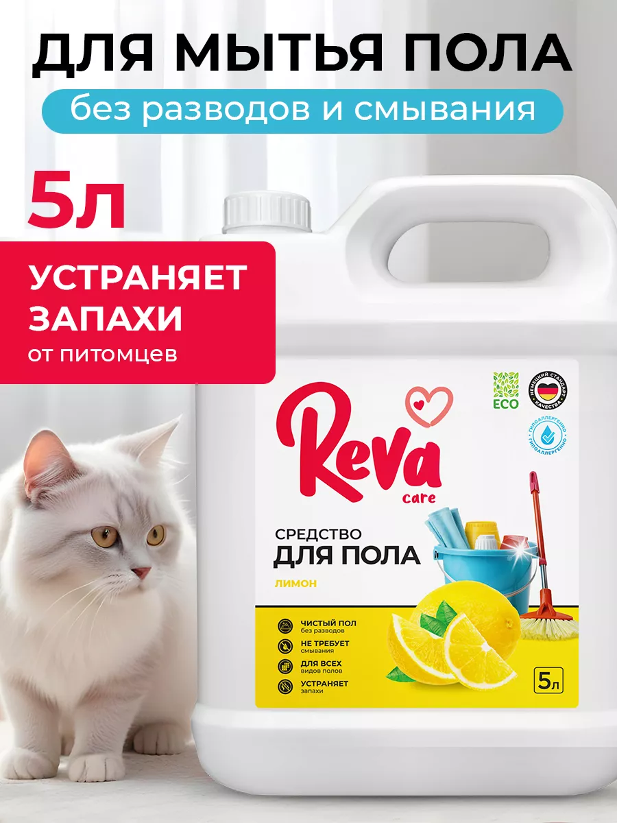 Reva Care Средство для мытья полов, ламината Лимон 5 литров