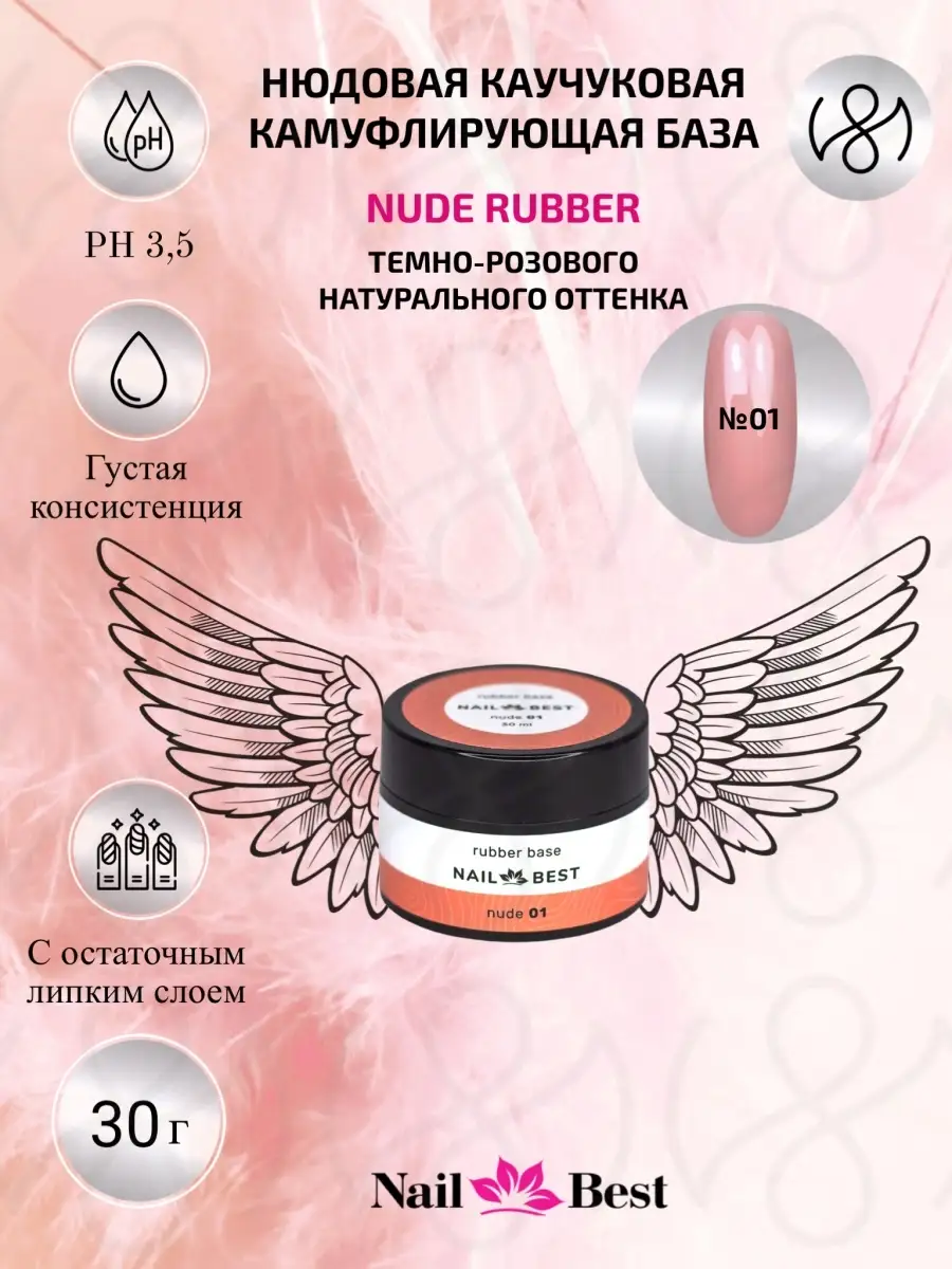 Nail Best Камуфлирующая база для ногтей Nude Rubber 01 розовая, 30g