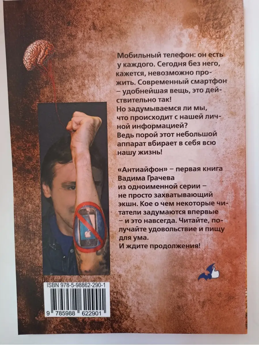 Антиайфон Книги Миру купить по цене 94 ₽ в интернет-магазине Wildberries |  89066141