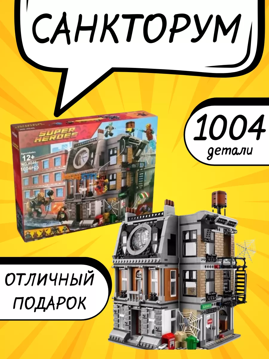 Super Heroes Решающий бой в Санктум Санкторум 1004 дет 4046 LEGO купить по  цене 2 863 ₽ в интернет-магазине Wildberries | 89070134