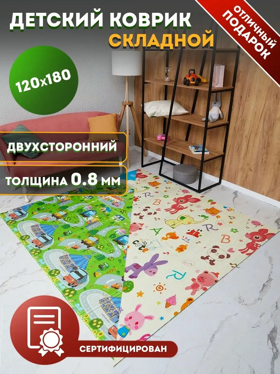 Коврик для детей складной развивающий для ползания 120х180 Ecocarpet купить  по цене 1 098 ₽ в интернет-магазине Wildberries | 89106255