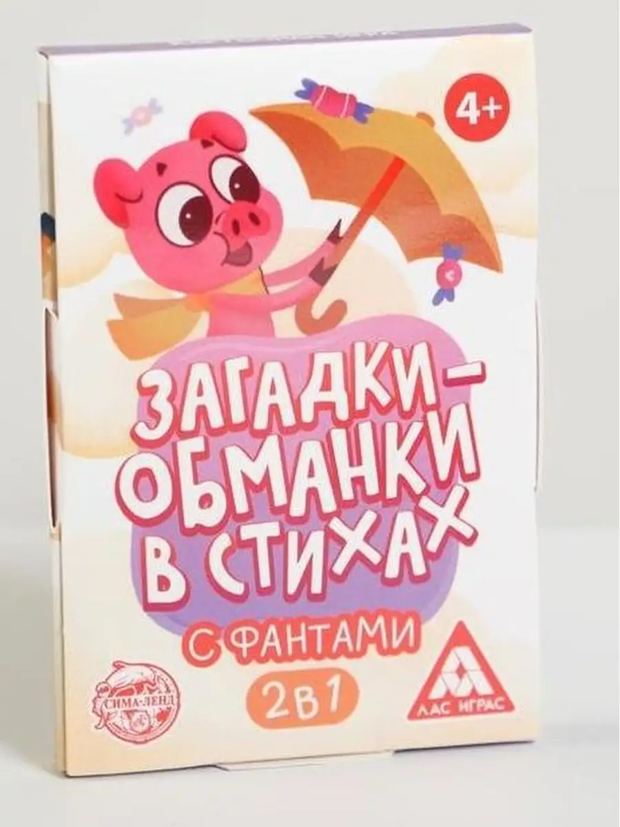 ЛАС ИГРАС Карточная игра загадки-обманки в стихах