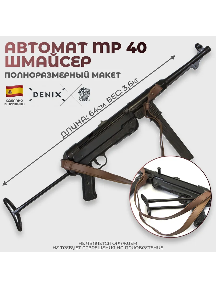 Автомат шмайсер. Немецкий автомат мп. Автомат шмайсер. Автомат м40 шмайсер. Немецкий автомат мп.