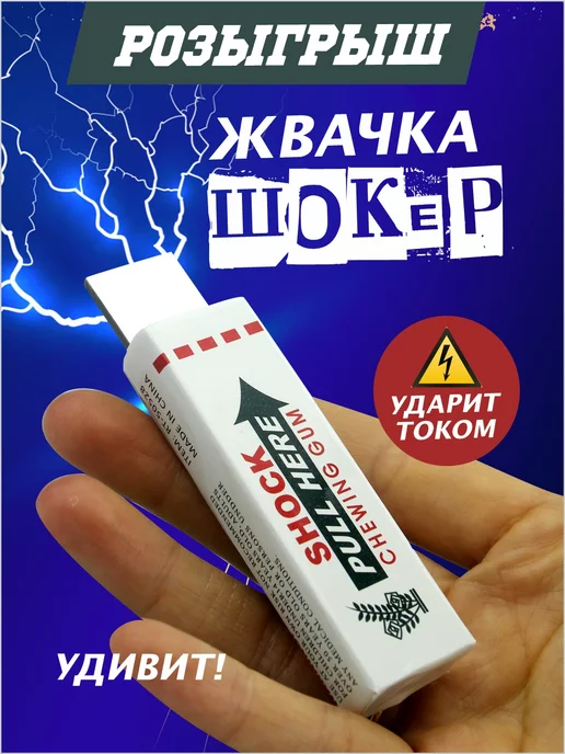 шокер