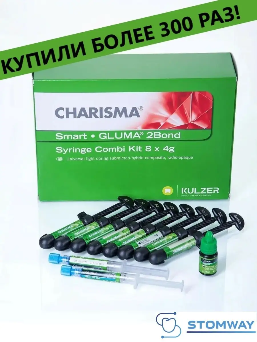 Харизма Смарт Charisma Smart Каризма пломбировочный материал Kulzer купить  по цене 8 291 ₽ в интернет-магазине Wildberries | 90038756