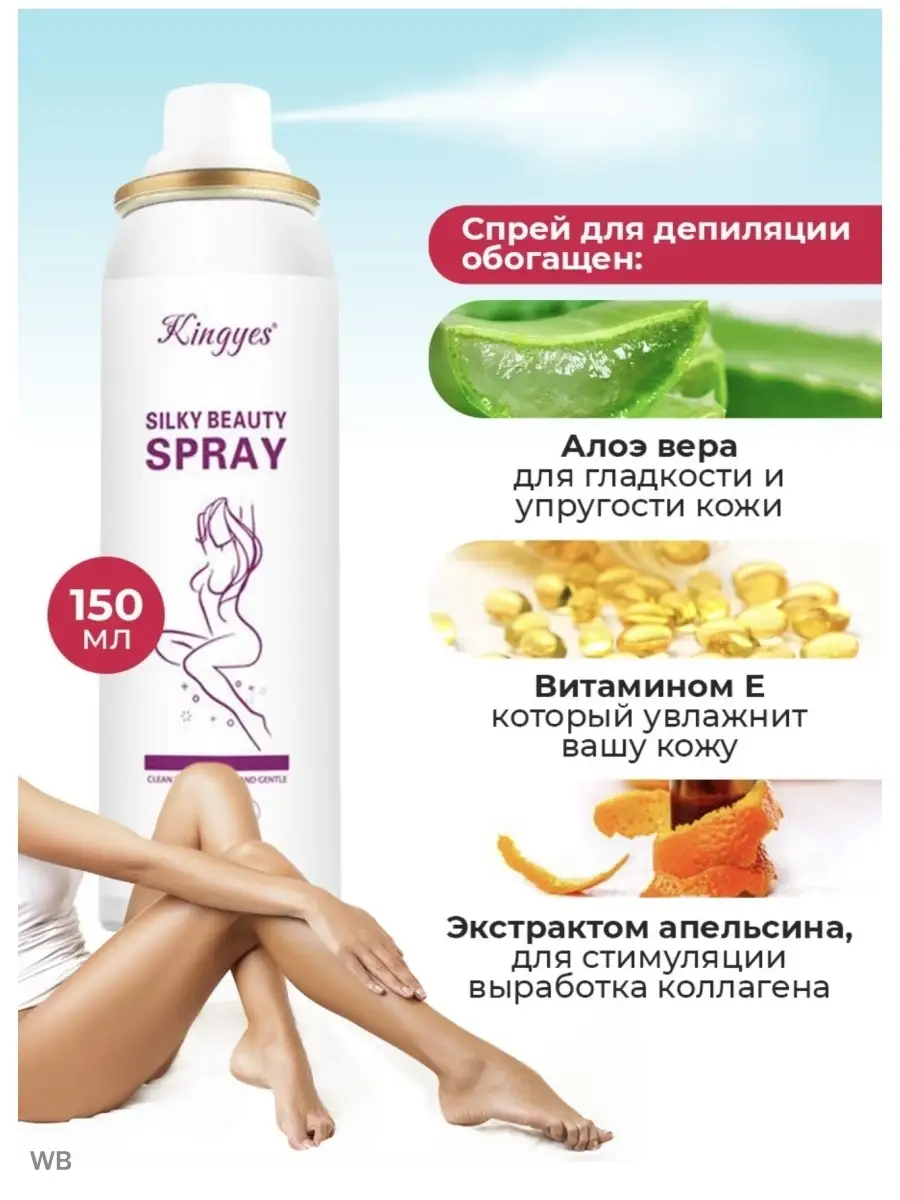 Спрей для депиляции Средство для удаления волос MISHA-BEAUTY купить по цене  240 ₽ в интернет-магазине Wildberries | 90131848