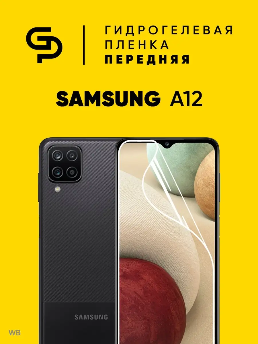 GELPLENKA Пленка защитная на экран Samsung Galaxy A12