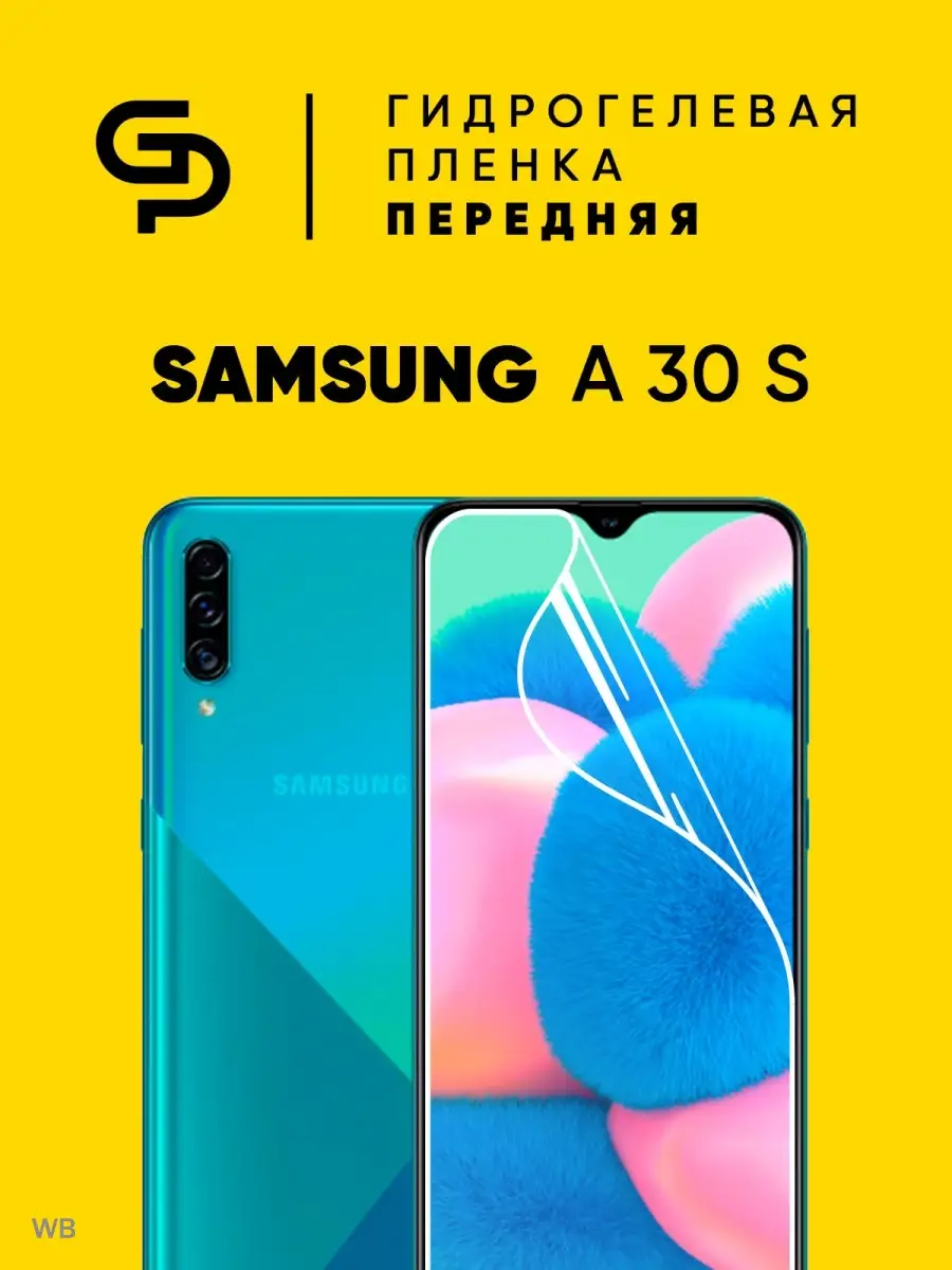 Пленка защитная на экран Samsung Galaxy A30s GELPLENKA купить по цене 280 ₽  в интернет-магазине Wildberries | 90141922