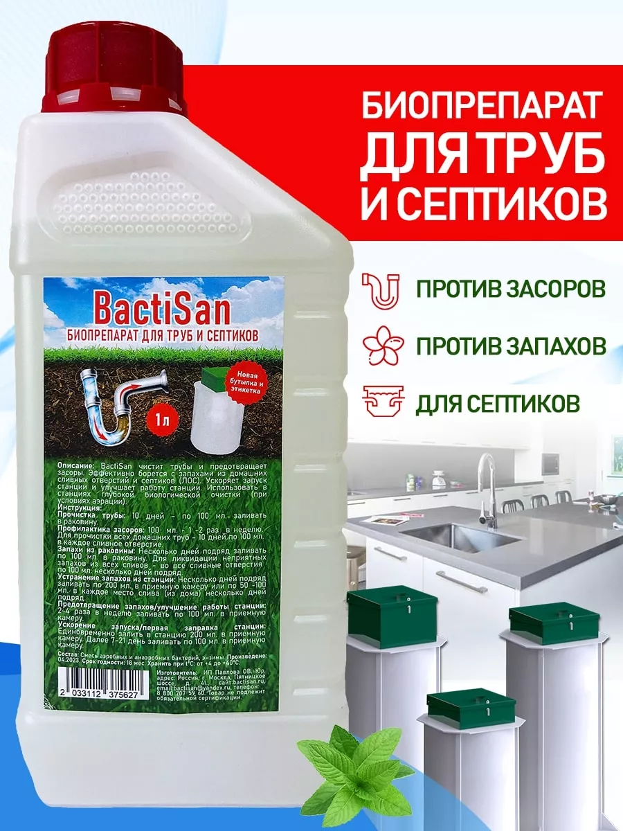 Бактерии Для Септика Леруа Купить