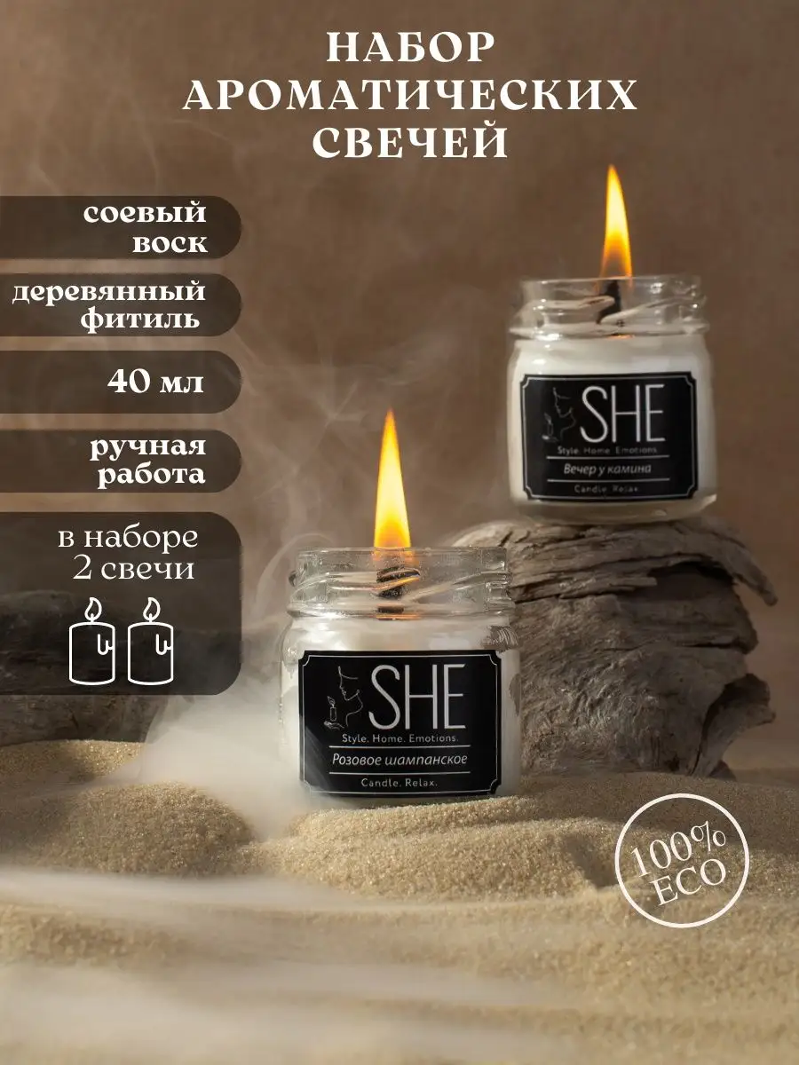 Подарочный набор свечей ароматических из 2 штук She.Style.Home.Emotions  купить по цене 414 ₽ в интернет-магазине Wildberries | 90164327