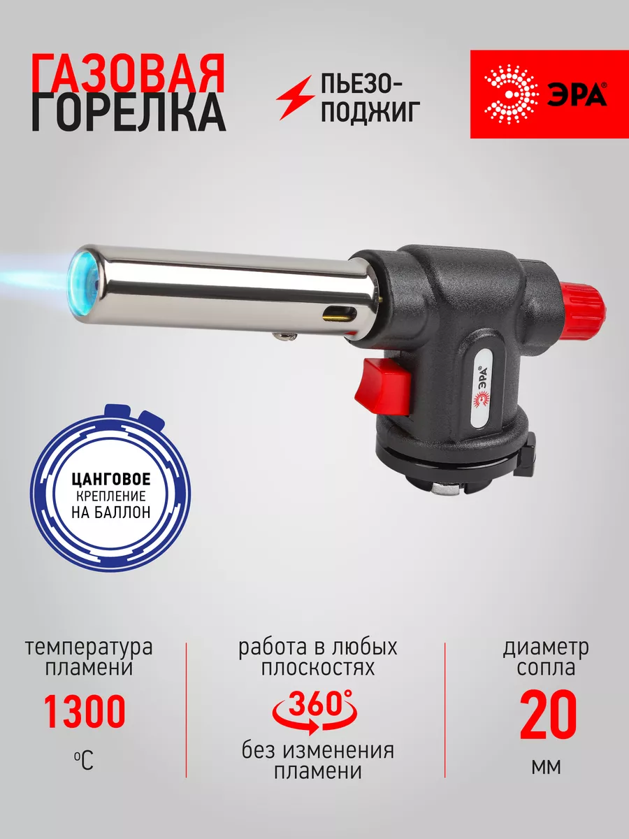 Газовая горелка (карамелизатор) ЯРОМИР ЯР-3003 ( 100 )