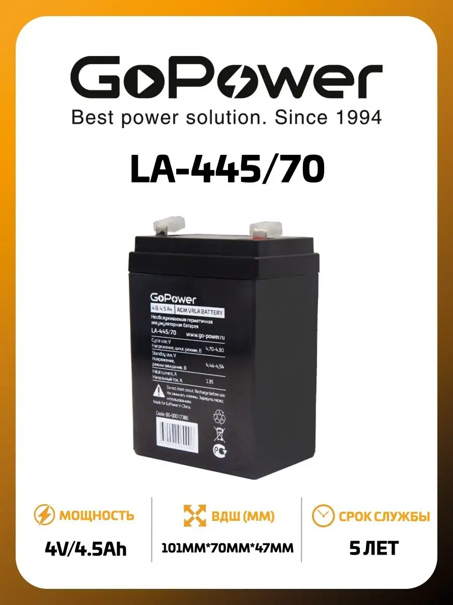 Аккумулятор LA-445 70 4V4.5Ah GoPower купить по цене 540 ₽ в  интернет-магазине Wildberries | 90181612