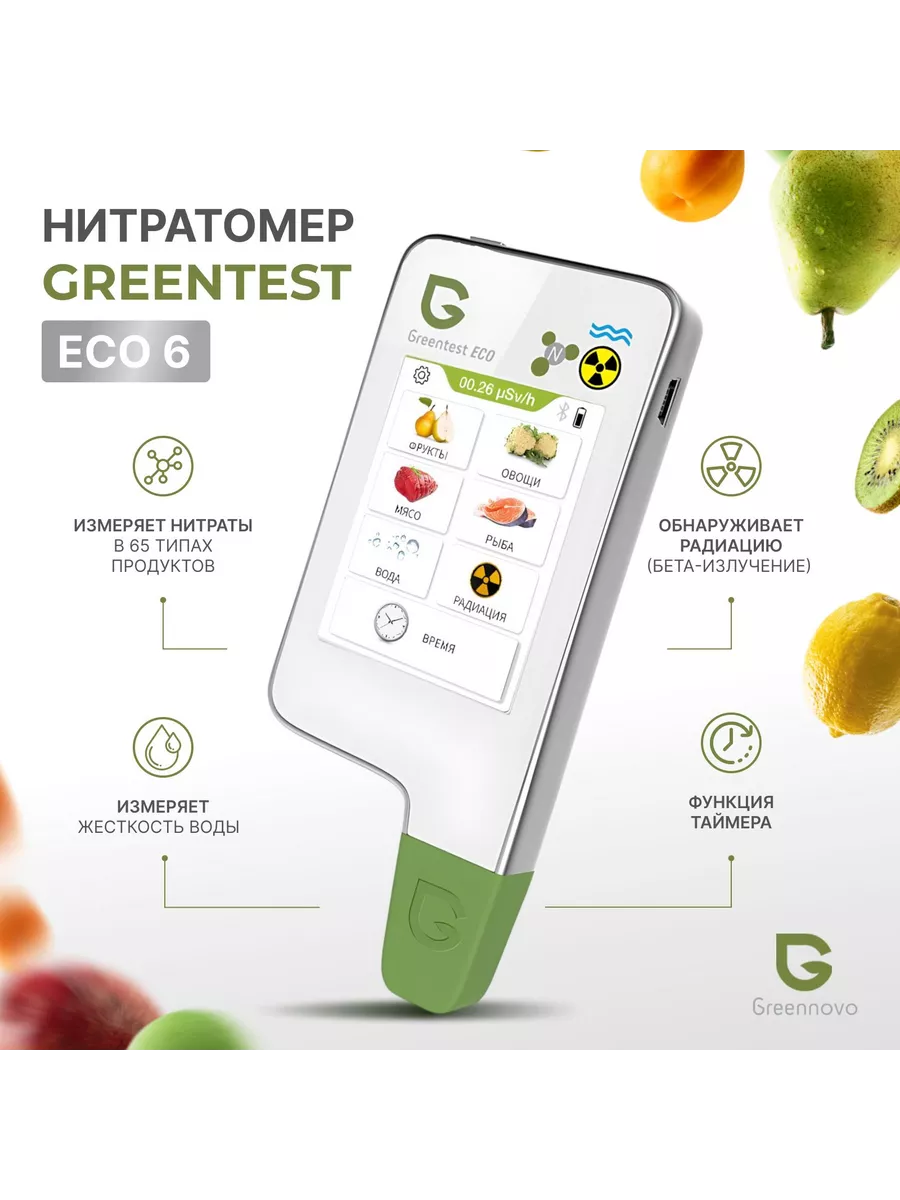 Экотестер ECO 6 Нитратомер Тестер качества воды, радиации Greentest купить  по цене 8 560 ₽ в интернет-магазине Wildberries | 90197793