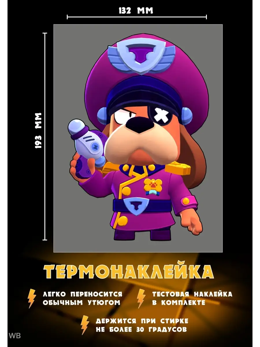 РА МОЛНИЯ Термонаклейка Генерал Гавс из игры Brawl Stars/Бравл Старс