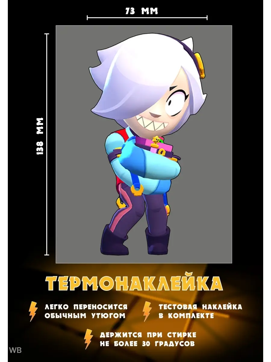 Термонаклейка Коллет из игры Brawl Stars Бравл Старс РА МОЛНИЯ купить по  цене 7,50 р. в интернет-магазине Wildberries в Беларуси | 90201912