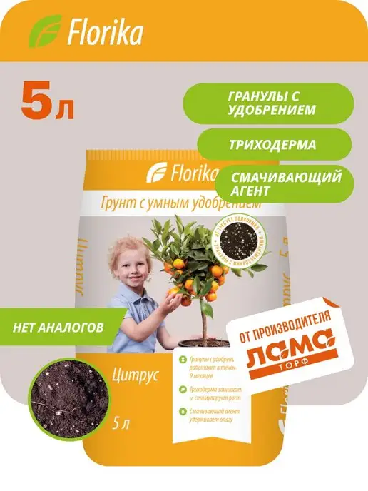 Florika Грунт для цитрусовых, 5л