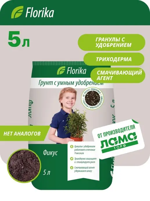 Florika Грунт для фикусов, 5л