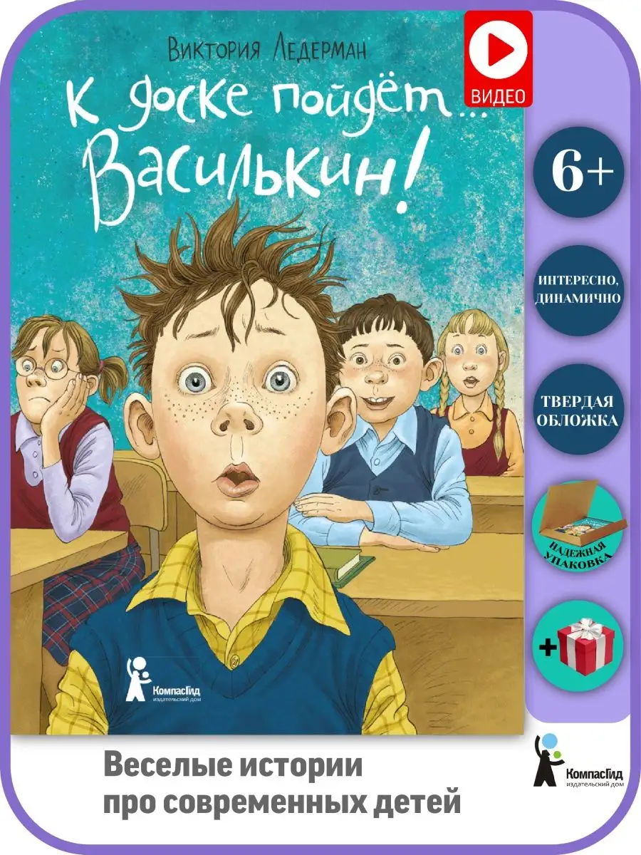 К доске пойдет. Василькин! КомпасГид купить по цене 852 ₽ в  интернет-магазине Wildberries | 90227947