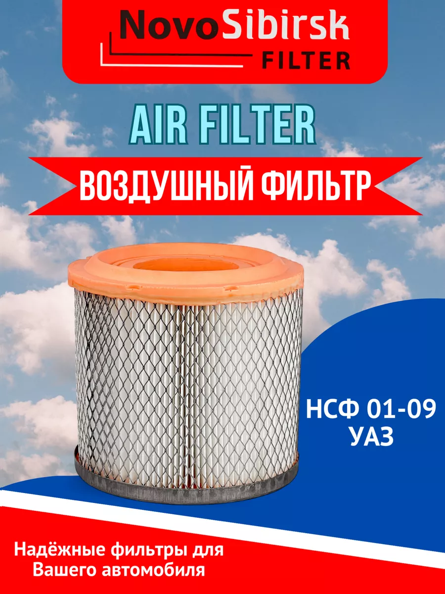 Воздушный фильтр УАЗ