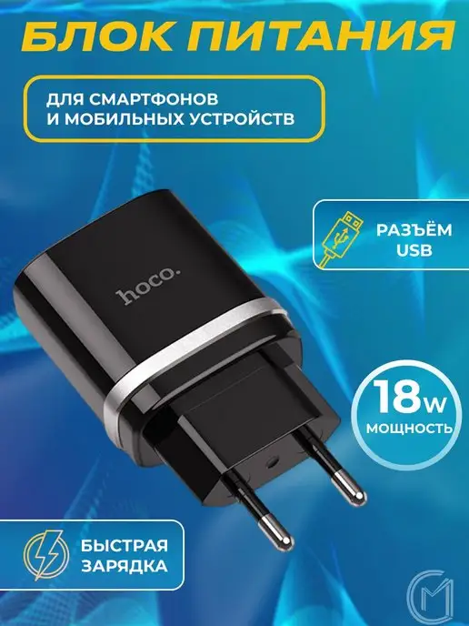 Блоки питания для мобильных телефонов и других USB-устройств