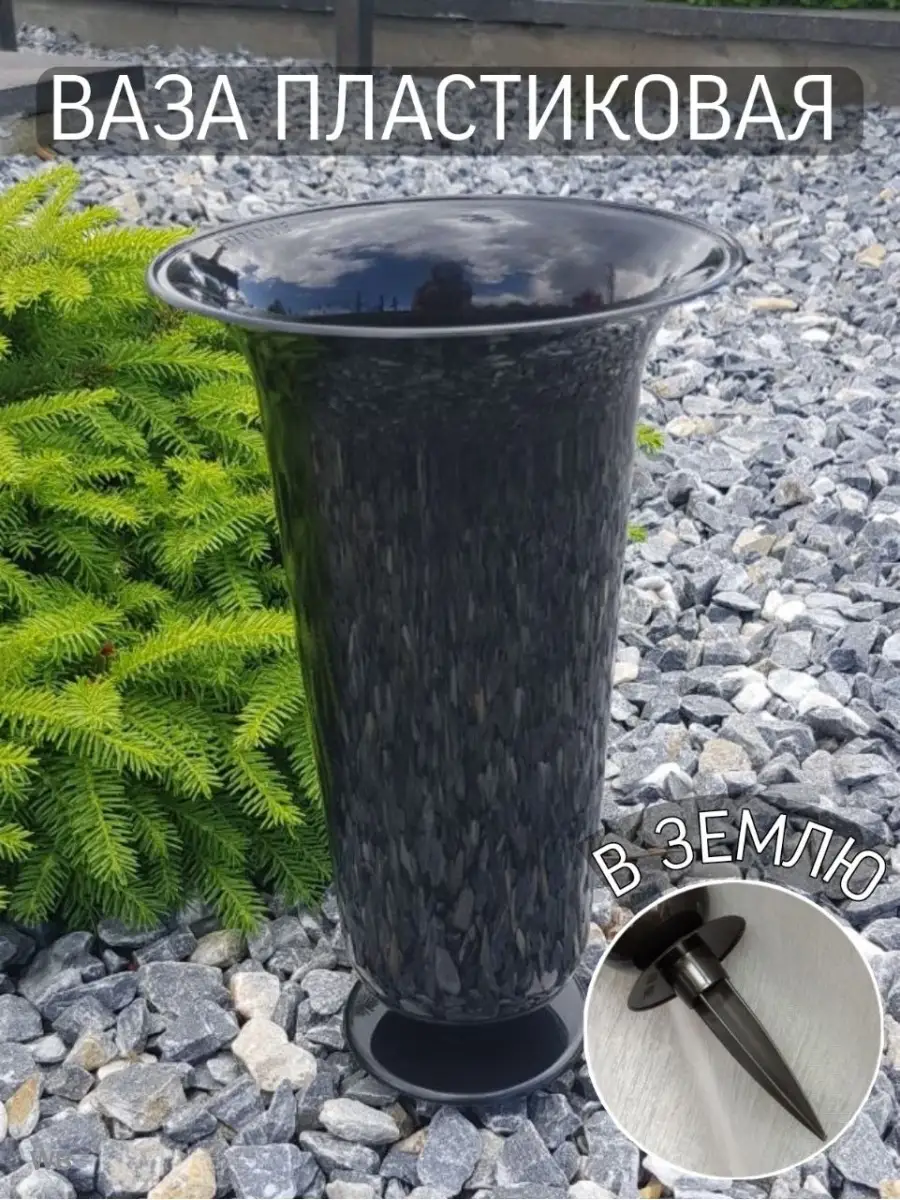 Ваза На Кладбище Пластиковая Купить