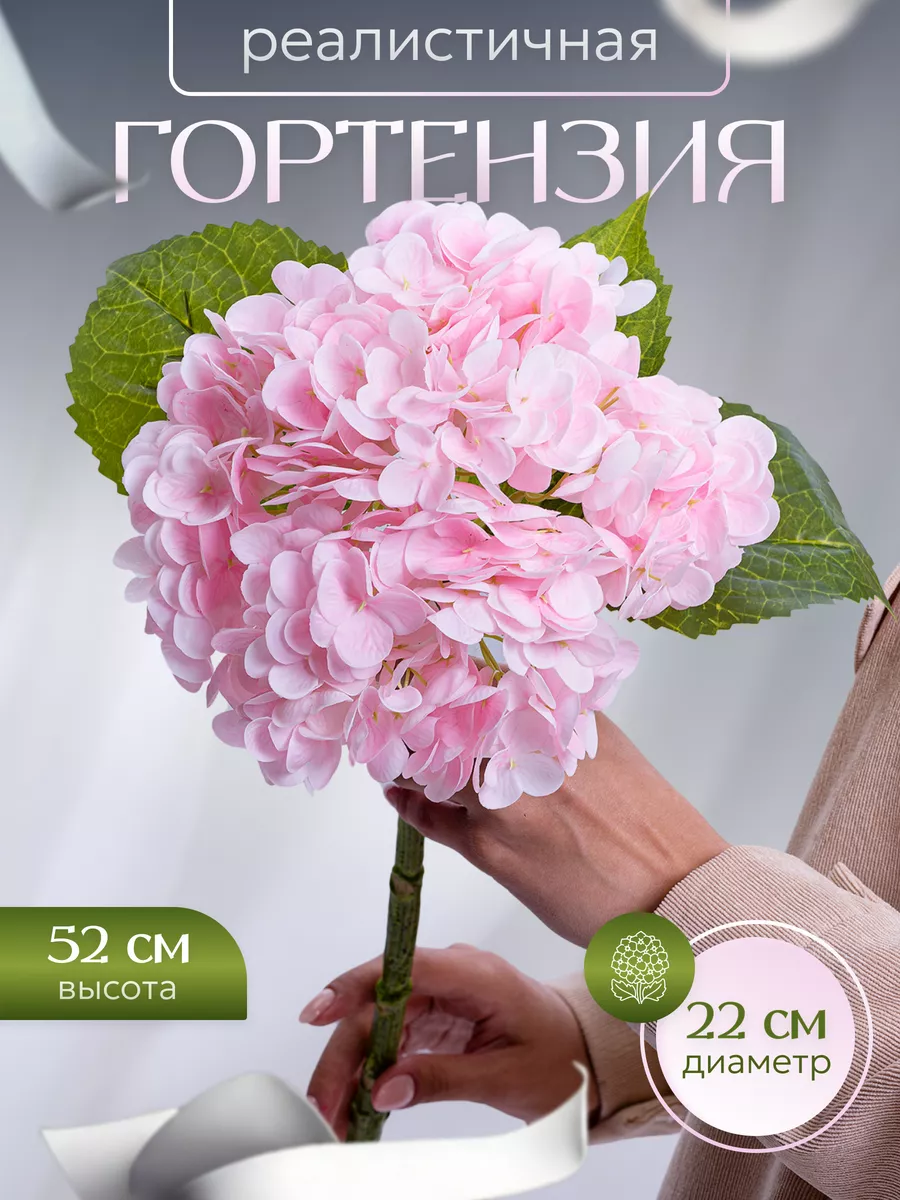 Гортензия искусственная Be. House купить по цене 756 ₽ в интернет-магазине  Wildberries | 90307494