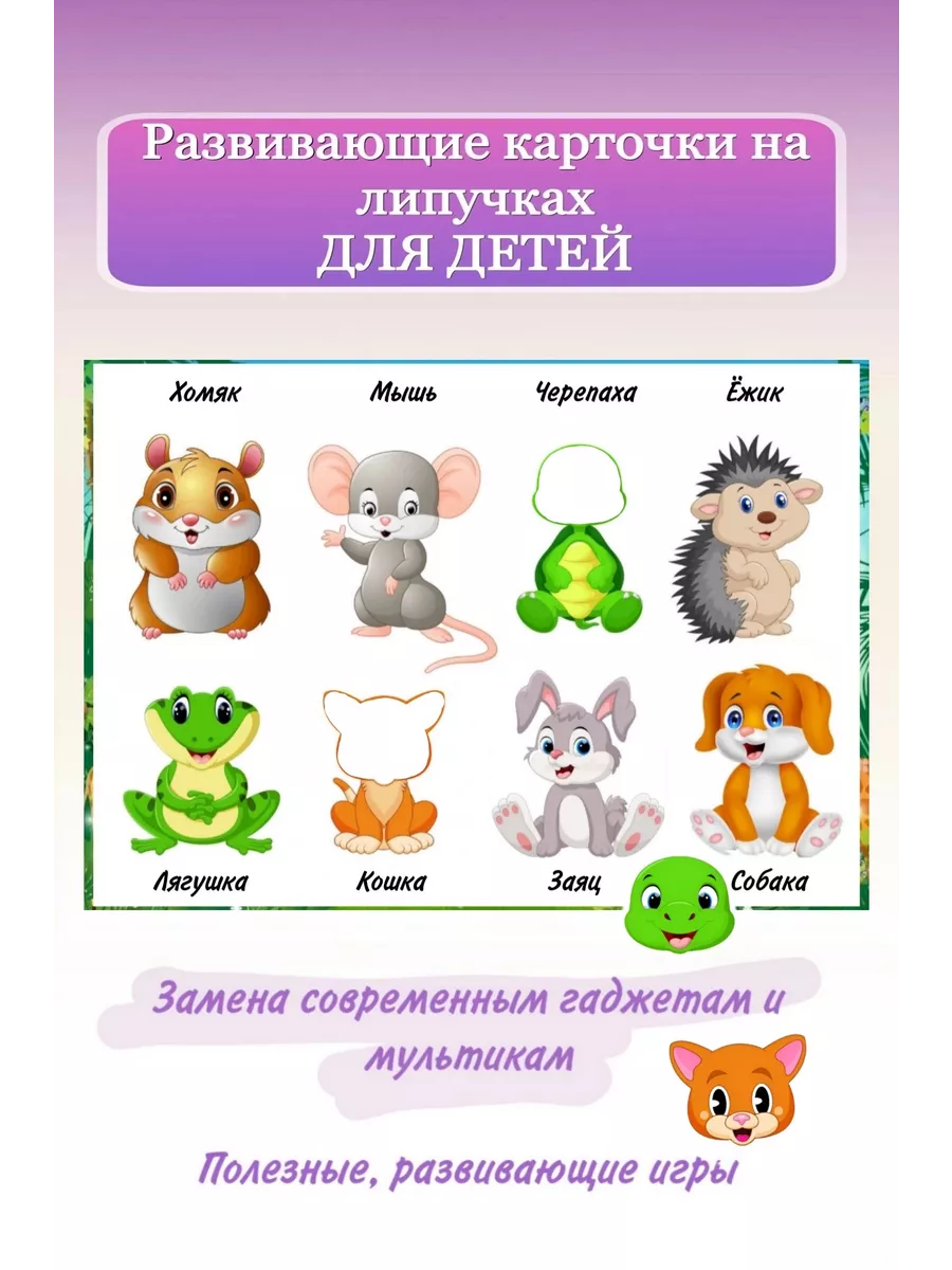 Ivanushka Развивающие игры для детей на липучках