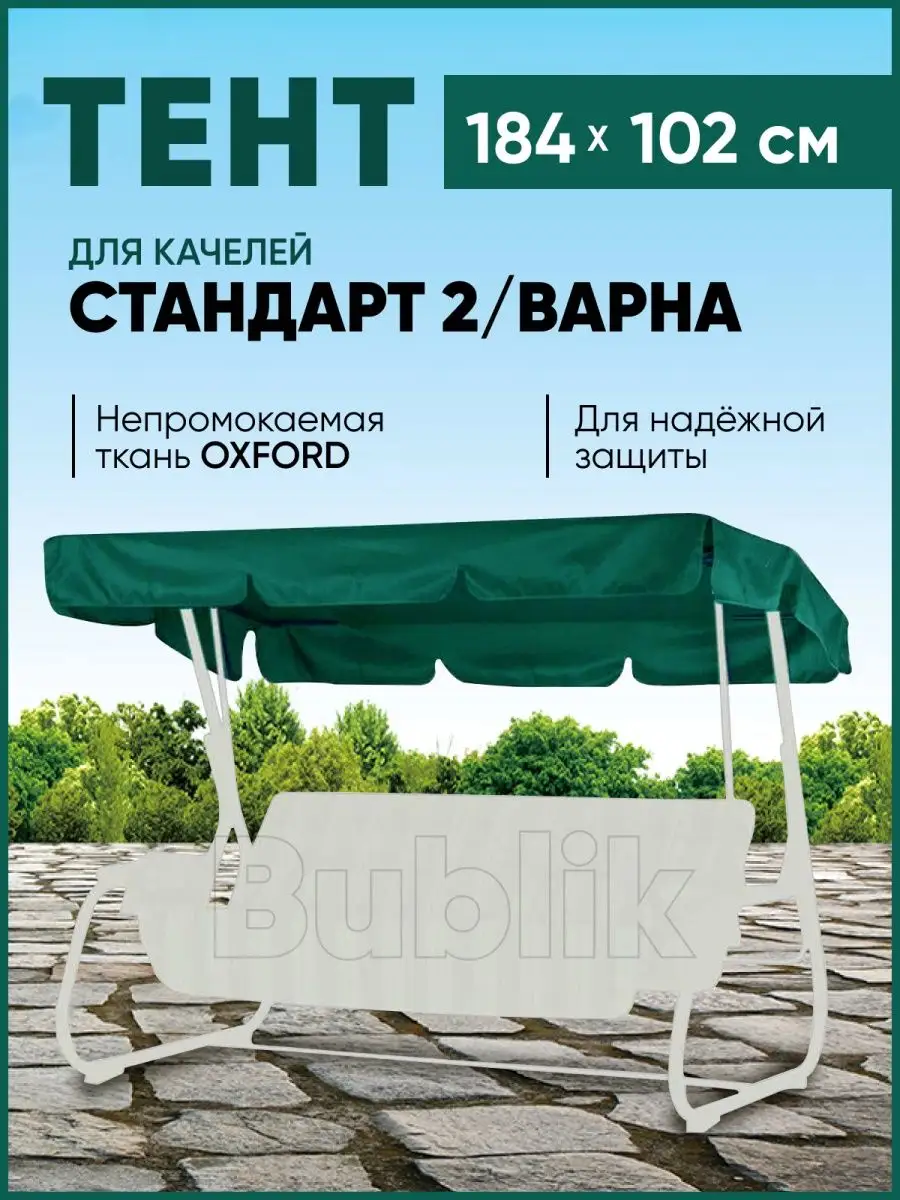 Тента крыша на садовые качели, пошив на заказ или по образцу