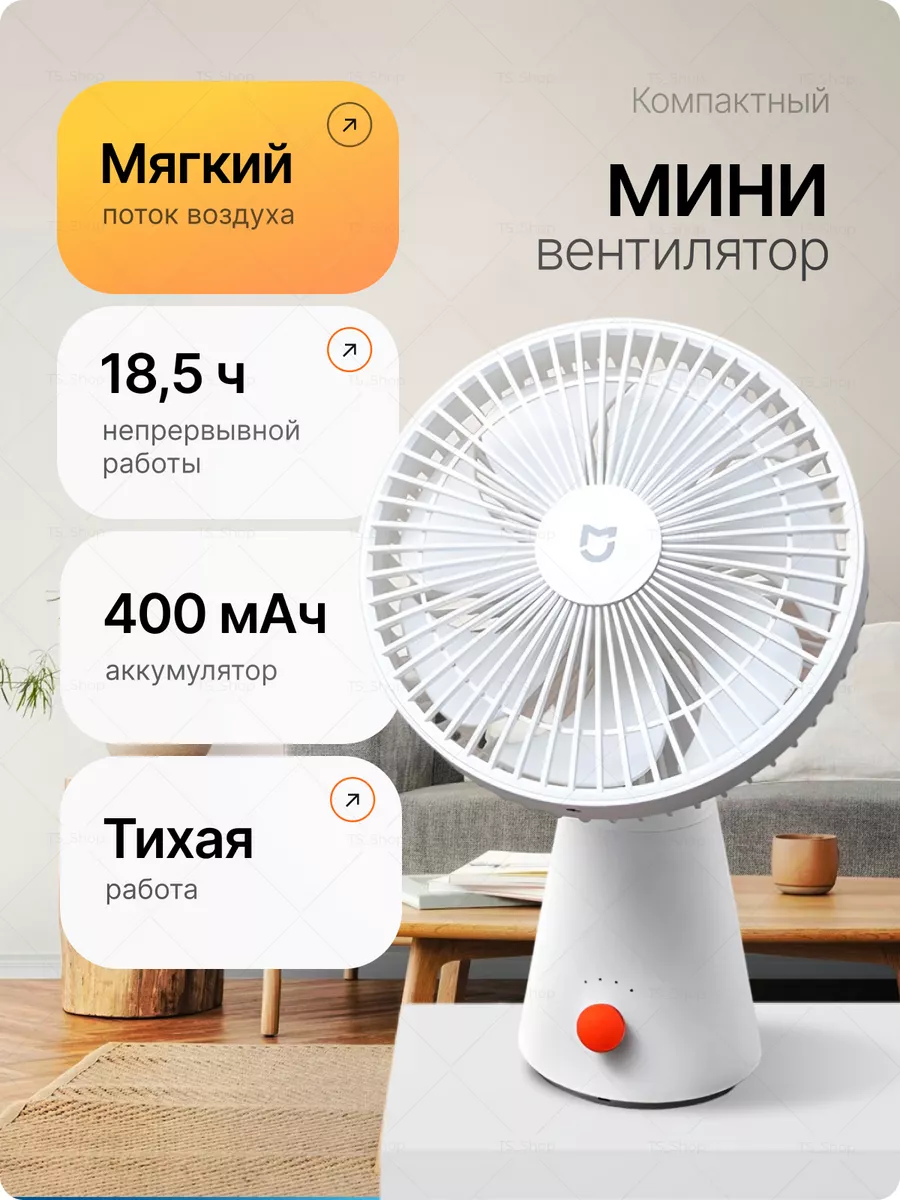 Mijia Настольный вентилятор белый