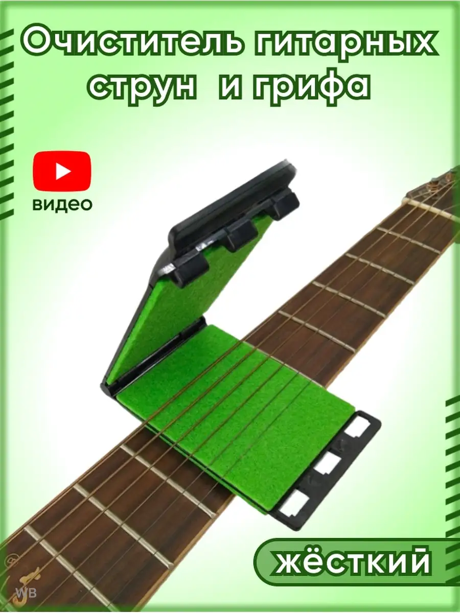 Очиститель для струн и грифа гитары P23.Music купить по цене 372 ₽ в  интернет-магазине Wildberries | 90381834