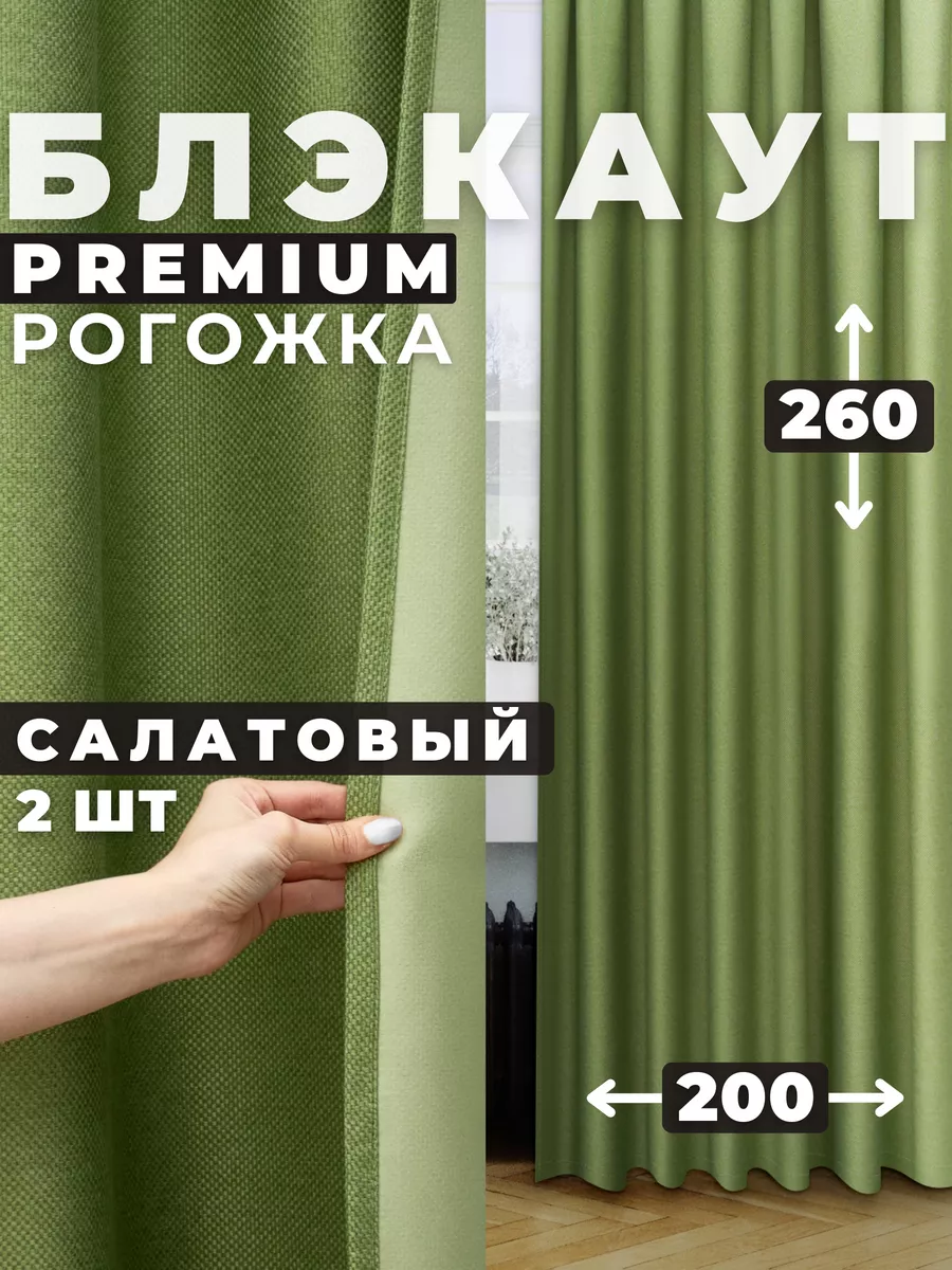 Pear Home Шторы блэкаут для гостиной и спальни 200х260 см 2шт рогожка