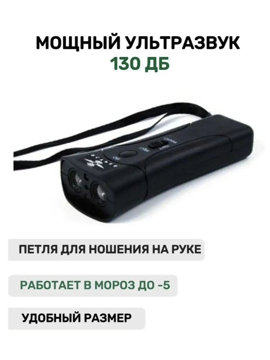 Отпугиватель собак ультразвуковой ОС-2 Ястреб купить по цене 1 416 ₽ в  интернет-магазине Wildberries | 90421419