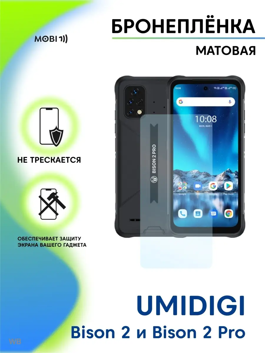 Mobi711 Защитная пленка на UMIDIGI Bison 2