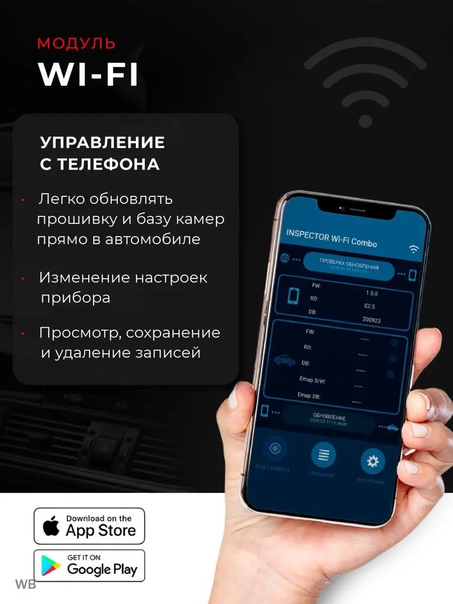 Видеорегистратор автомобильный с радар детектором 3 в 1 Inspector купить по  цене 2 336 900 сум в интернет-магазине Wildberries в Узбекистане | 90430221