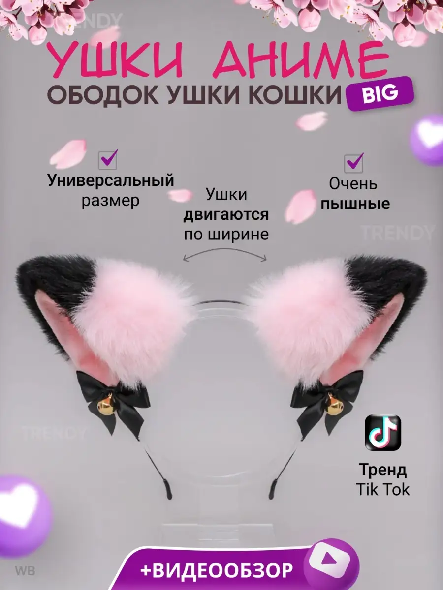 Ободок Ушки кошки для квадробики уши аниме кошачьи TRENDY купить по цене 70  900 сум в интернет-магазине Wildberries в Узбекистане | 90448405