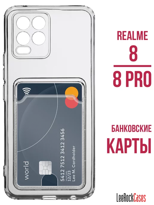 LeeRockCases Чехол на Realme 8 8 Pro с кармашком