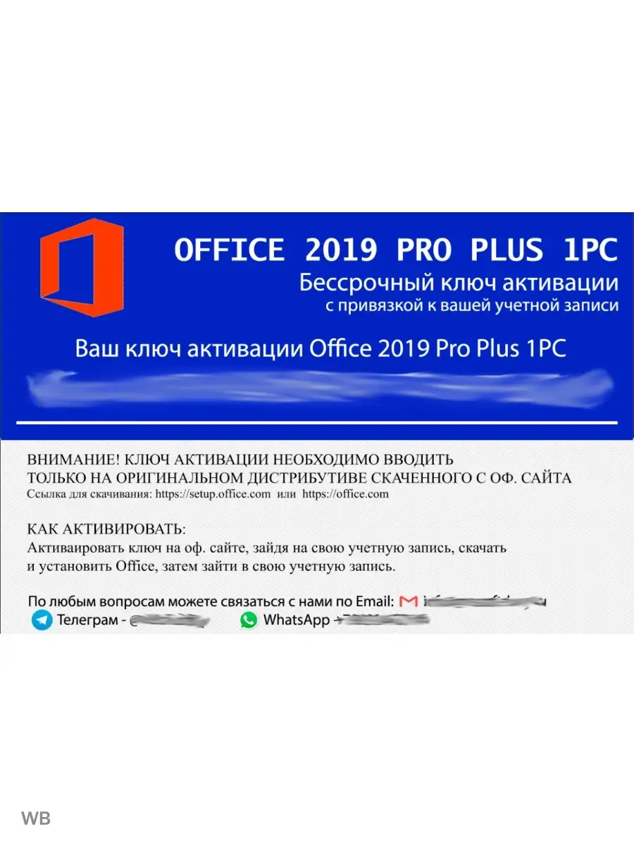 Office 2019 Pro Plus Цифровой, бессрочный ключ активации с п… Microsoft  купить по цене 888 ₽ в интернет-магазине Wildberries | 90471478